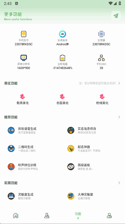 大白画质盒子 1.7.0 安卓版 1