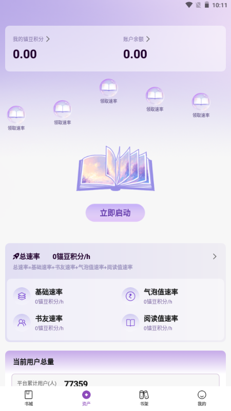 锚豆阅读 1.8.3 最新版 5
