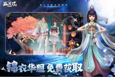 孤月刀男神版 7.7.1.3 最新版 1