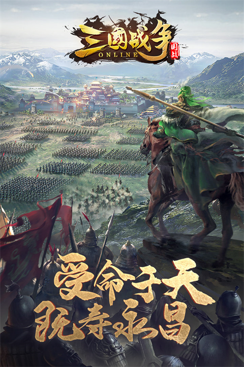 三国战争360版 25.443 最新版 2