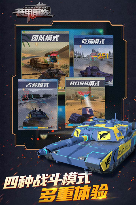 装甲前线小米版 1.39.4 最新版 2