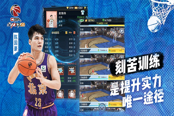中职篮全力以赴vivo版 2.32.02 最新版 4