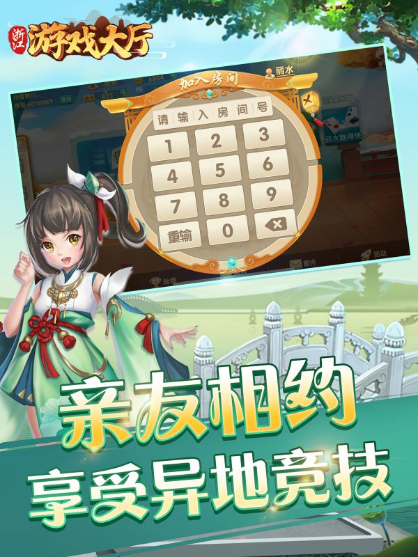 浙江游戏大厅平台 1.5.0 最新版 3