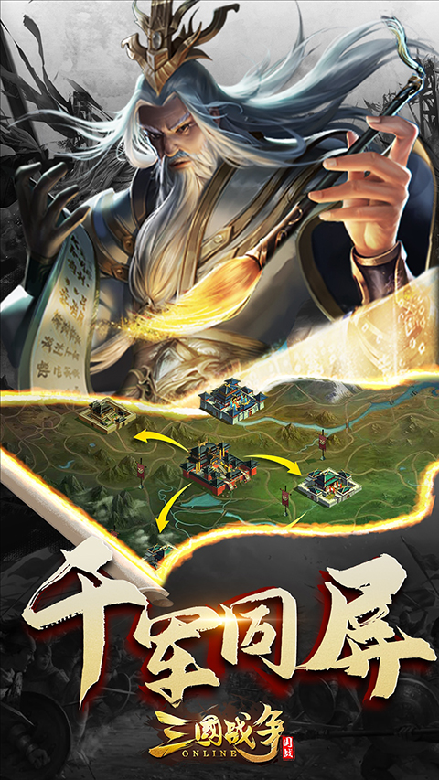三国战争腾讯版 25.443 官方版 1