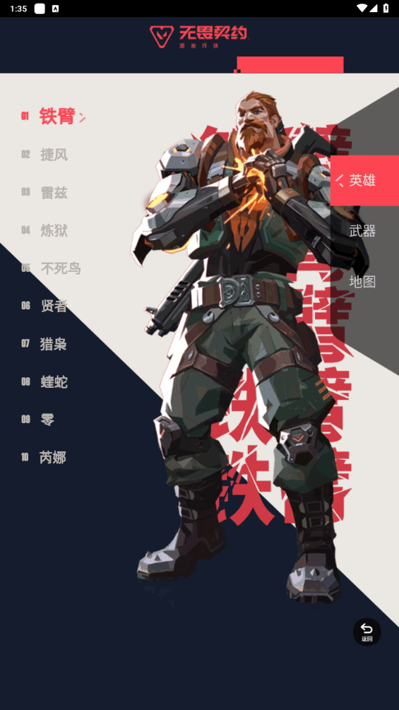 无畏契约资料站 1.0.0 安卓版 3
