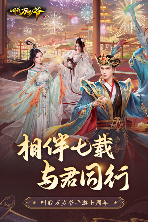 叫我万岁爷应用宝版 5.3.0 最新版 1