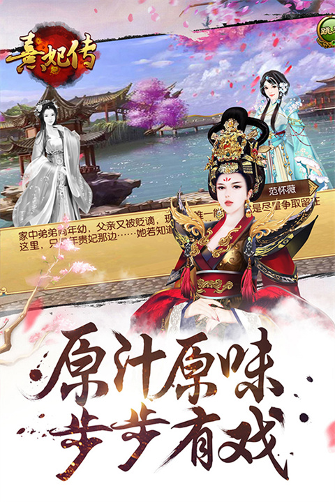 熹妃传九游版 3.3.4 最新版 3