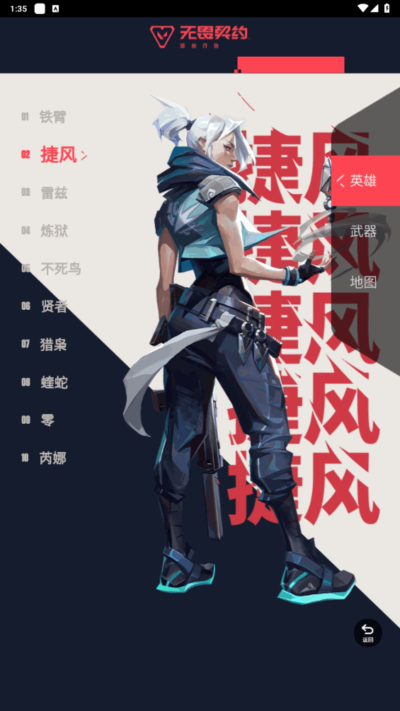 无畏契约资料站 1.0.0 安卓版 2