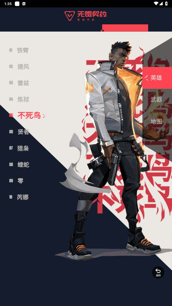 无畏契约资料站 1.0.0 安卓版 0