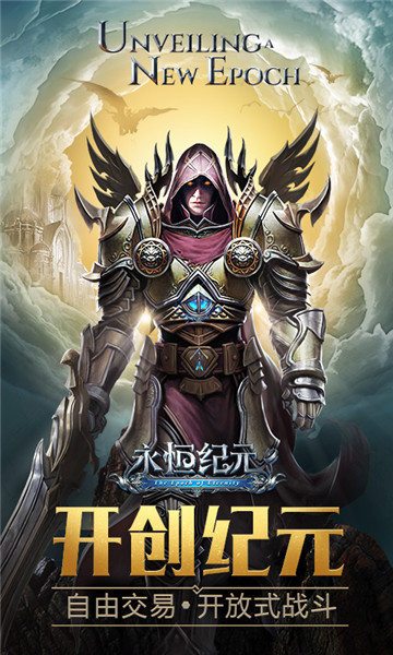 永恒纪元0.1折 3.85.2 最新版 1