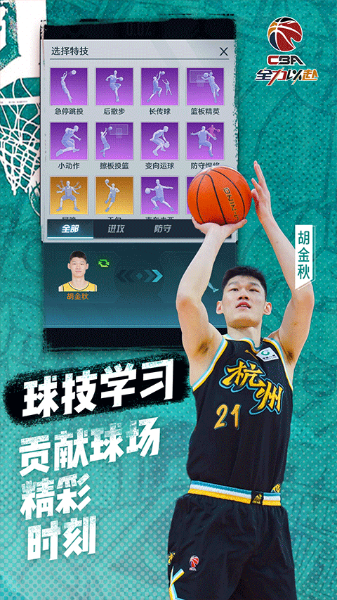 中职篮全力以赴腾讯版 2.32.02 最新版 2