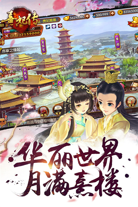 熹妃传九游版 3.3.4 最新版 1