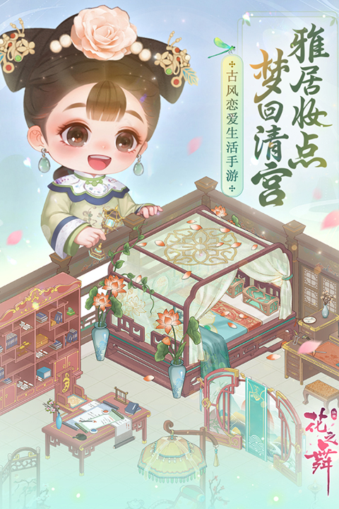 花之舞九游版 1.3.9 最新版 2