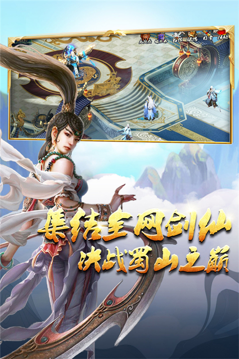 蜀山传奇华为版 1.15.66 官方版 2