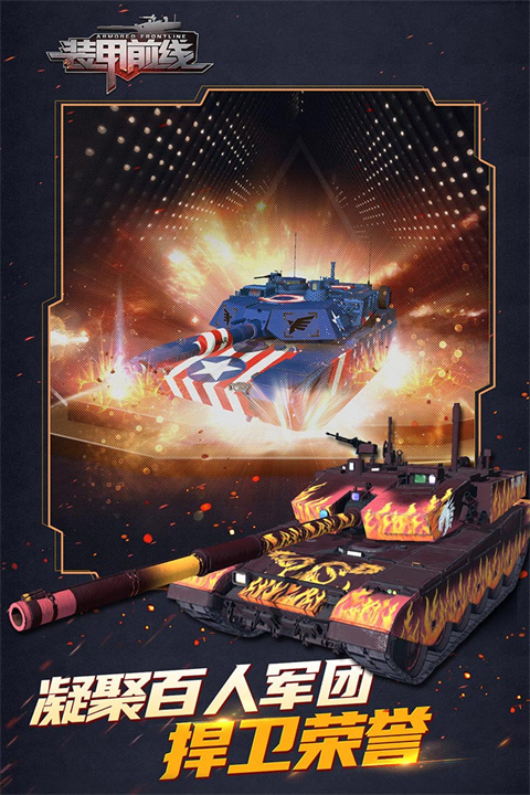 装甲前线小米版 1.39.4 最新版 3