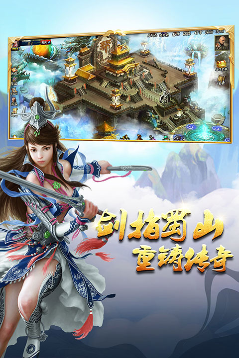 蜀山传奇小米版本 1.15.66 官方版 4