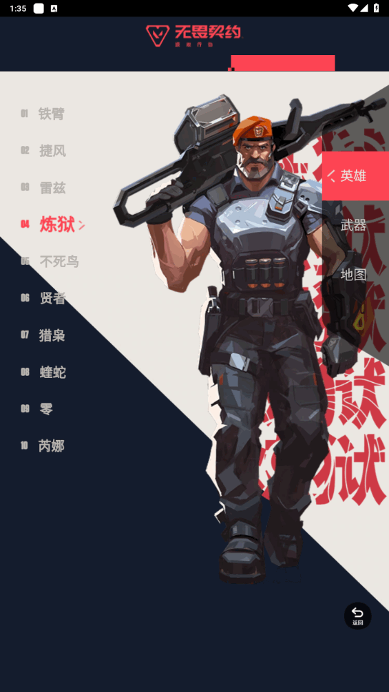 无畏契约资料站 1.0.0 安卓版 1