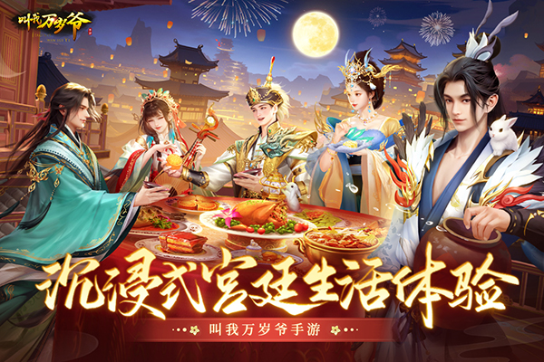 叫我万岁爷vivo版 5.3.0 最新版 2
