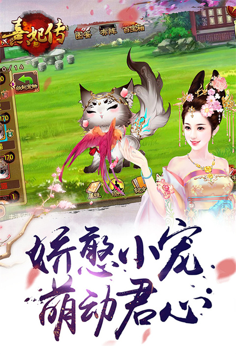 熹妃传九游版 3.3.4 最新版 2