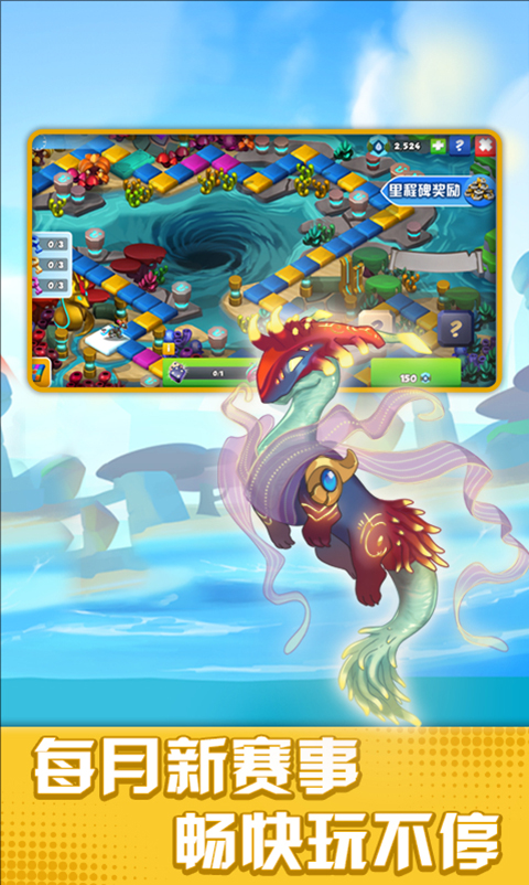 萌龙大乱斗微信登录版 8.5.1 最新版 3