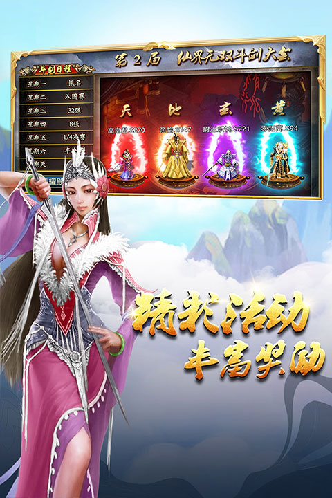 蜀山传奇小米版本 1.15.66 官方版 3
