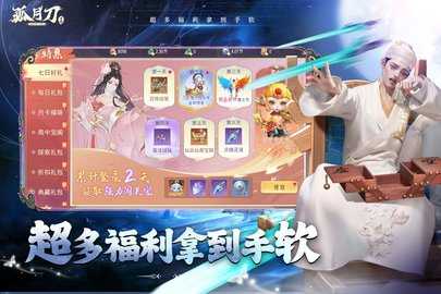 孤月刀九游端 7.7.1.3 最新版 3
