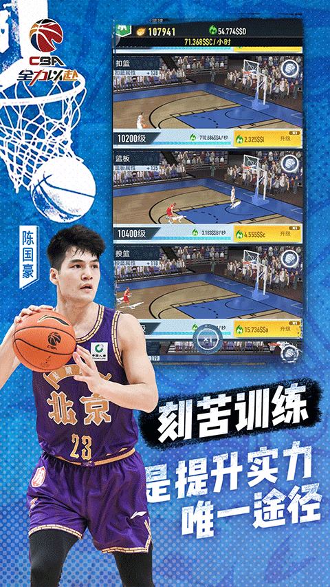 中职篮全力以赴腾讯版 2.32.02 最新版 3