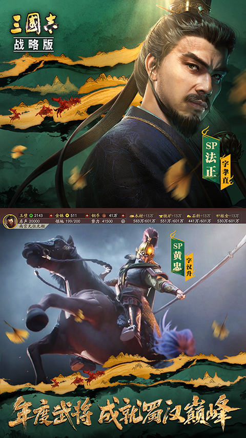 三国志战略版应用宝版 2067.1509 最新版 1
