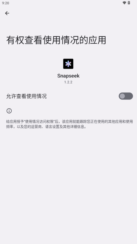 snapseek手机截图 1.2.2 安卓版 2