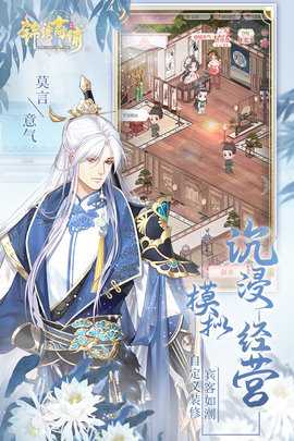 锦绣商铺内购版 4.19.4 手机版 2