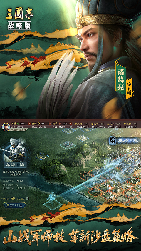 三国志战略版腾讯版 2067.1509 最新版 4