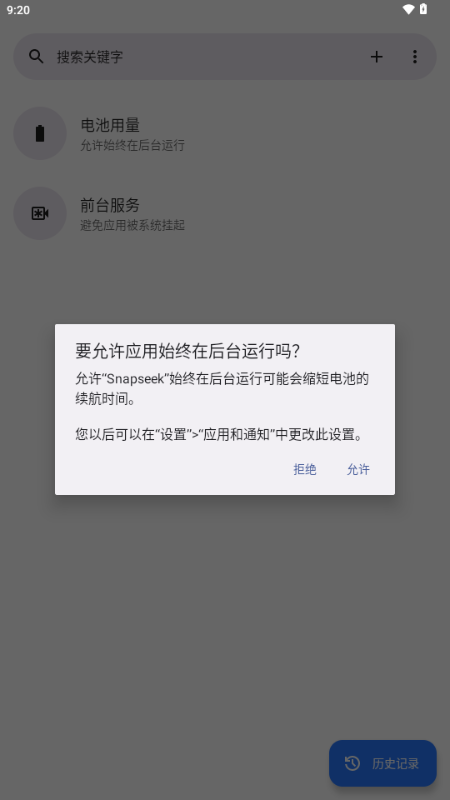 snapseek手机截图 1.2.2 安卓版 3