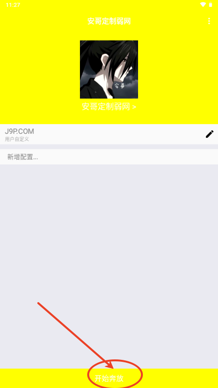 安哥定制弱网参数
