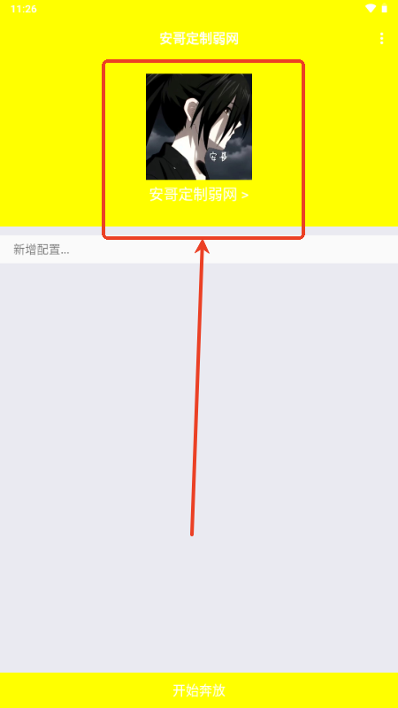 安哥定制弱网参数