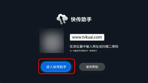 快传助手电视版