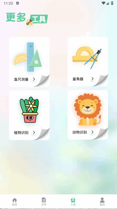 北慕工具箱 1.1 最新版 2