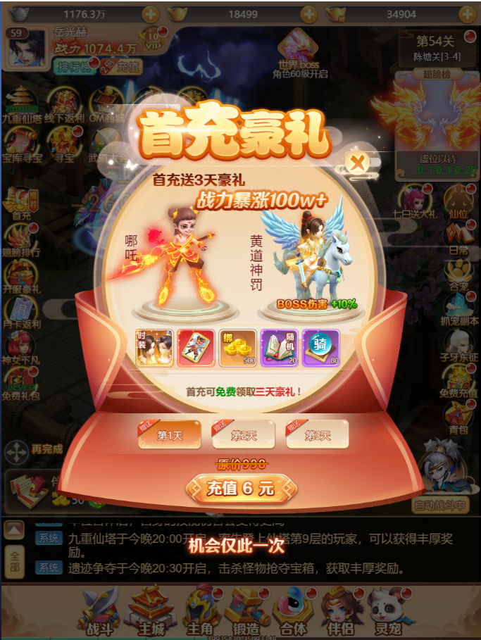 武道将魂无限代金券版 1.0 安卓版 1