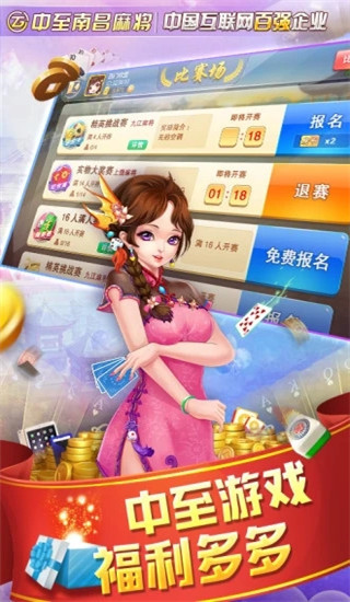 中至江西麻将 18.10.8 官方版 2