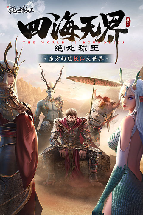 绝世仙王测试服 1.0.51 最新版 4