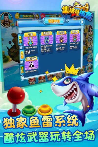 集结号捕鱼果盘版 620021 最新版 2