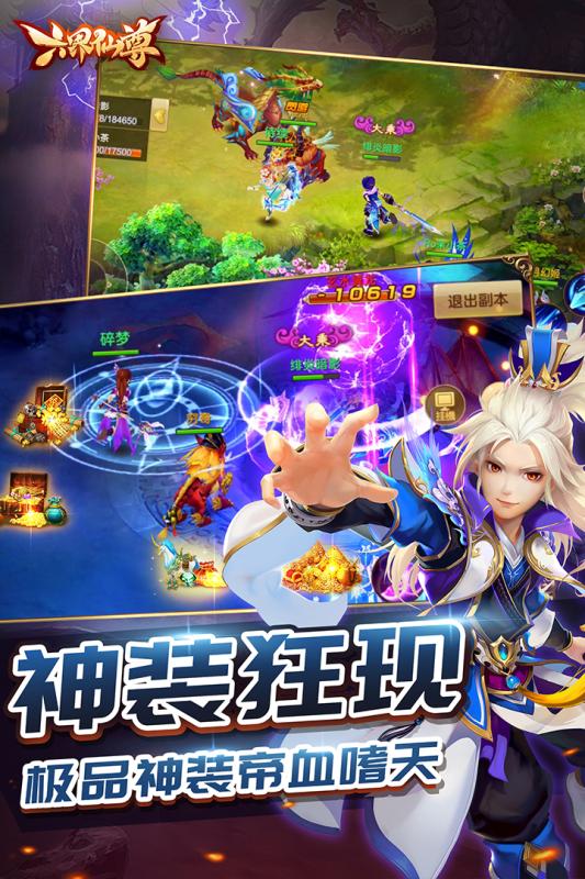 六界仙尊折扣平台 2.0 官方版 1