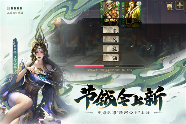 三国杀移动版taptap版 4.3.6 最新版 1