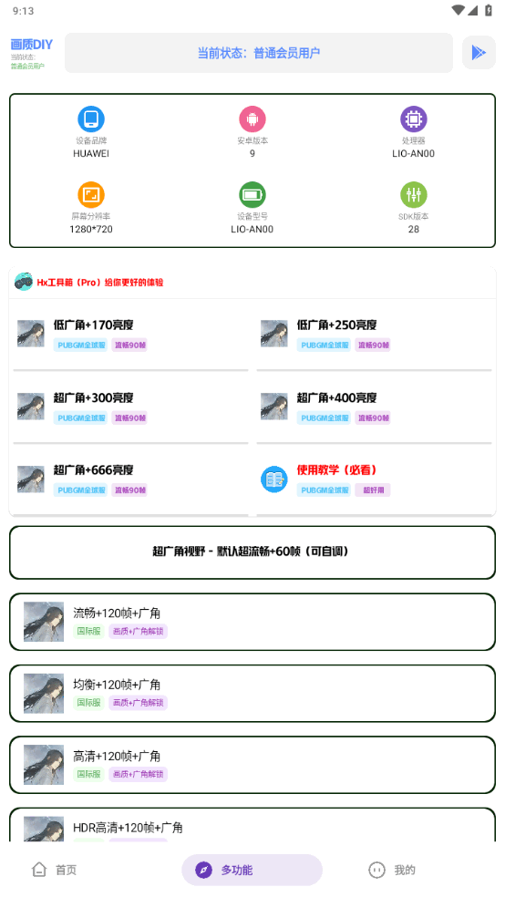 Hx工具箱 7.2 安卓版 2