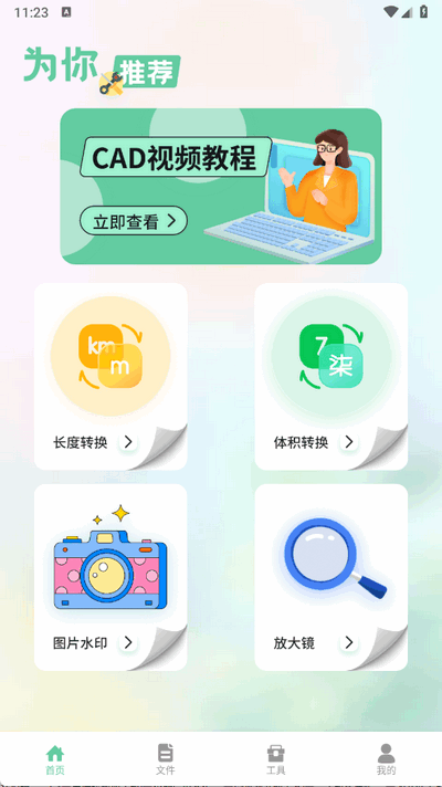 北慕工具箱 1.1 最新版 3