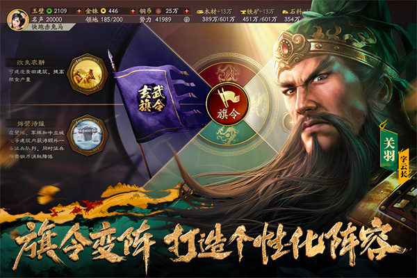 三国志战略版小米版 2069.1551 安卓版 1