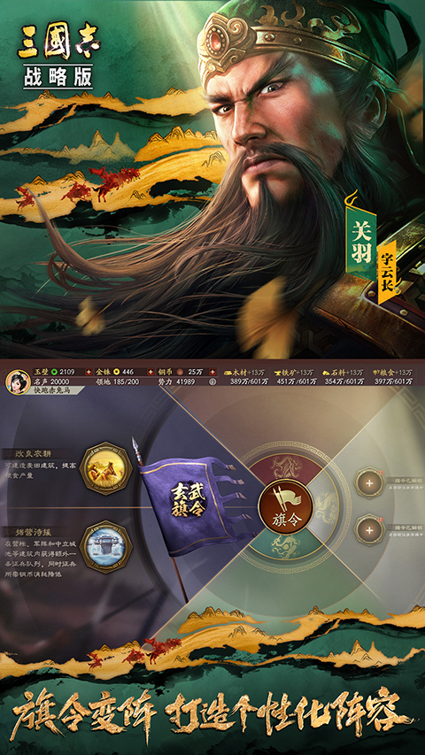 三国志战略版微信客户端 2067.1509 最新版 1