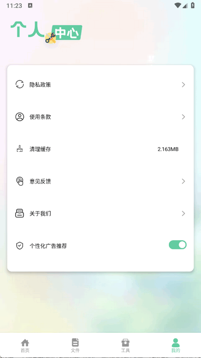 北慕工具箱 1.1 最新版 1