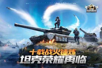 坦克前线0.01折 10.9.1.1 官方版 3