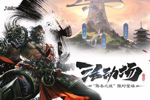 三国杀移动版应用宝版本 4.3.6 最新版 3