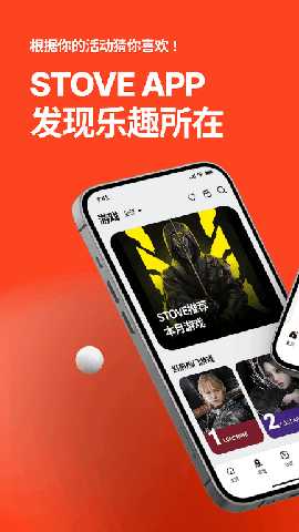 STOVE游戏平台 3.1.10 官方版 1